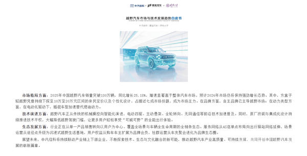 被国产新能源“卷”走的疆土 Jeep还能夺回来吗? 被国产新能源“卷”走的疆土 Jeep还能夺回来吗?