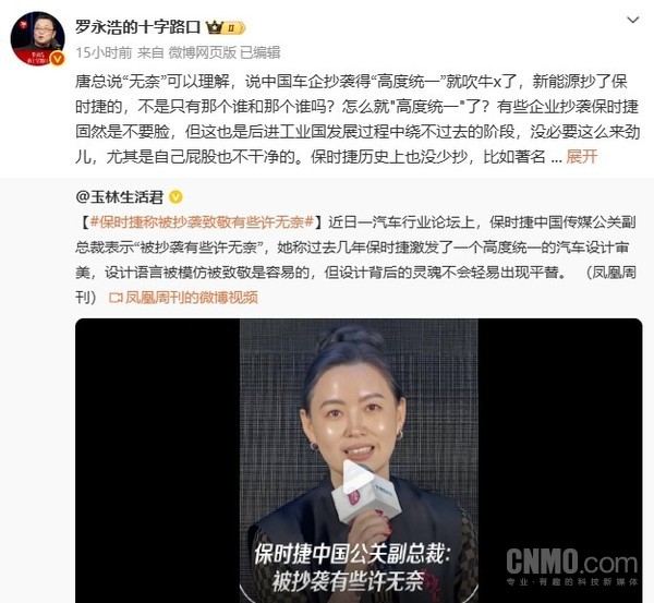 罗永浩:保时捷历史上也没少抄袭 自己屁股也不干净 罗永浩:保时捷历史上也没少抄袭 自己屁股也不干净