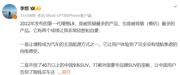 李想对全新理想L9 Livis有两个期待 新车今日上市
