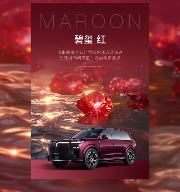 质感拉满！岚图泰山X8六款车身配色公布 5月22日上市