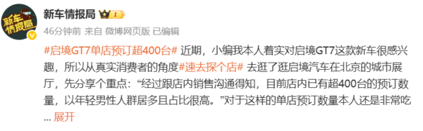 启境GT7单店预订量超400台 以年轻男性群体为主