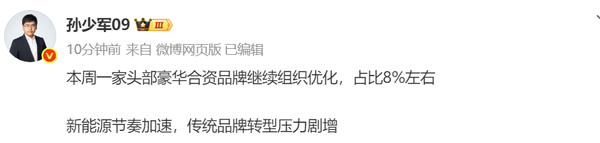 曝某传统合资头部豪华汽车品牌开始裁员 占比约8%