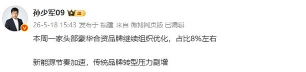 某头部豪华合资品牌被曝开展组织优化 涉及人员占比约8%