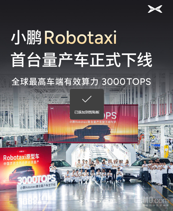 小鹏GX首台Robotaxi量产车下线!L4级自动驾驶商业化加速 小鹏GX首台Robotaxi量产车下线!L4级自动驾驶商业化加速