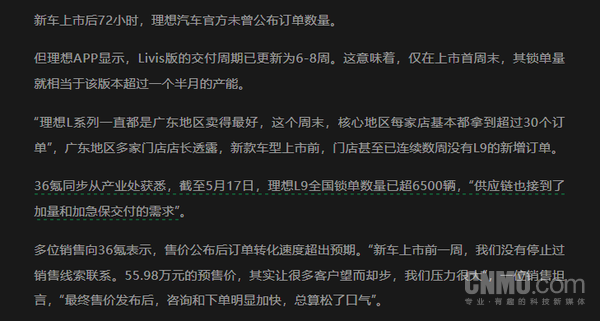 曝新理想L9三天锁单6500辆 七成订单来自老车主置换 曝新理想L9三天锁单6500辆 七成订单来自老车主置换