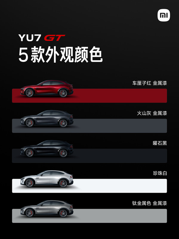 小米YU7 GT公布5款外观配色和两种风格内饰 明晚7点见 小米YU7 GT公布5款外观配色和两种风格内饰 明晚7点见