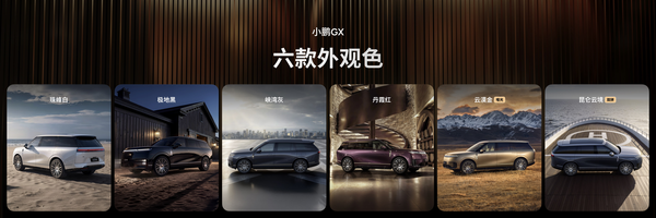 小鹏GX上市价格惊喜 全尺寸SUV售价27.98万元起