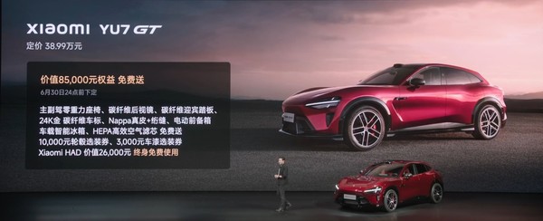 小米YU7 GT售价公布 仅需38.99万元!零百加速2.92秒 小米YU7 GT售价公布 仅需38.99万元!零百加速2.92秒