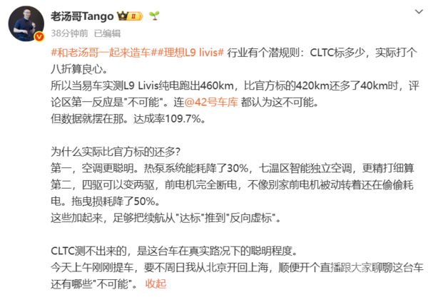 全新理想L9 Livis实测续航遭质疑 相关人员作出回应 全新理想L9 Livis实测续航遭质疑 相关人员作出回应
