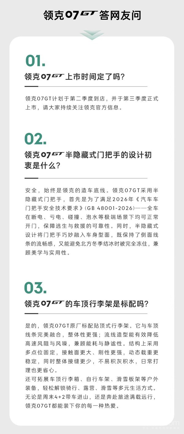 领克07GT计划于第二季度到店 第三季度正式上市