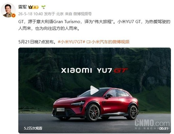 雷军解释小米YU7 GT命名含义 代表“伟大旅程” 5月21日发布 雷军解释小米YU7 GT命名含义 代表“伟大旅程” 5月21日发布