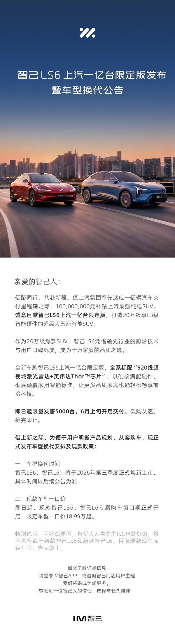 智己LS6上汽一亿台限定版发布 全系标配520线激光雷达 智己LS6上汽一亿台限定版发布 全系标配520线激光雷达