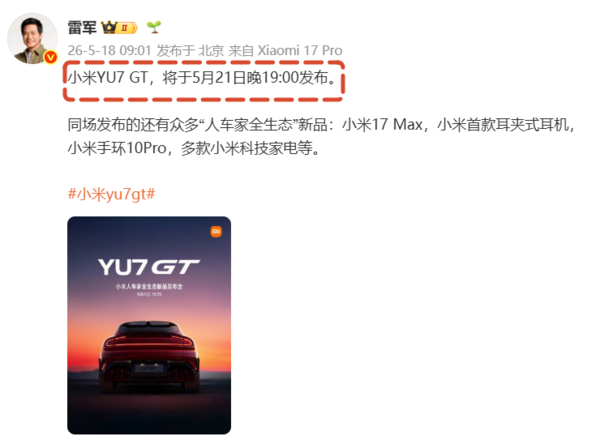 雷军官宣小米YU7 GT发布会定档5月21日 还有多款新品 雷军官宣小米YU7 GT发布会定档5月21日 还有多款新品