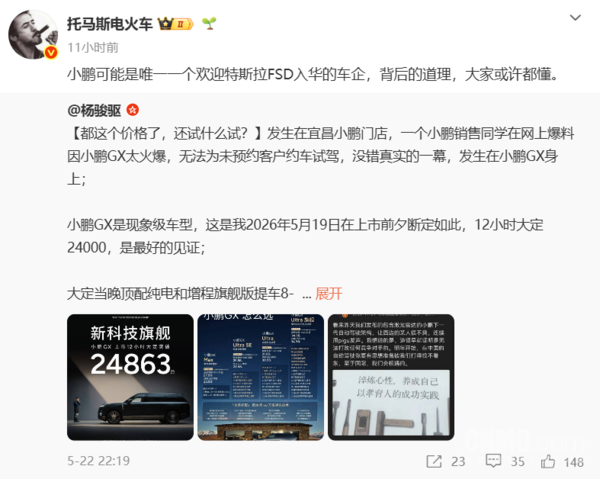 小鹏高管:小鹏可能是唯一欢迎特斯拉FSD入华的车企 小鹏高管:小鹏可能是唯一欢迎特斯拉FSD入华的车企