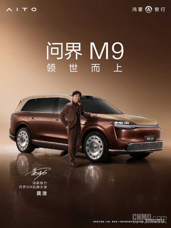 于和伟称全新问界M9发布后就锁单:看过车了,很强! 于和伟称全新问界M9发布后就锁单:看过车了,很强!