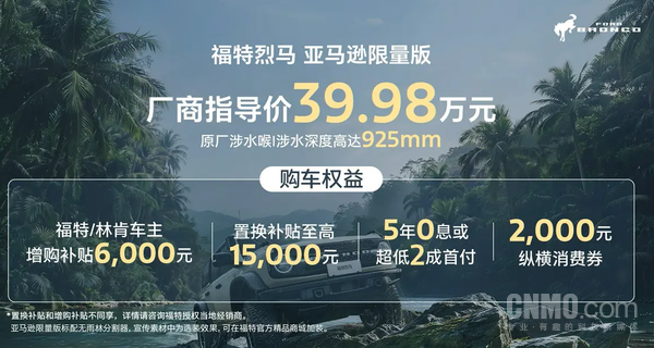 限量200台！福特烈马亚马逊限量版正式上市 39.98万元