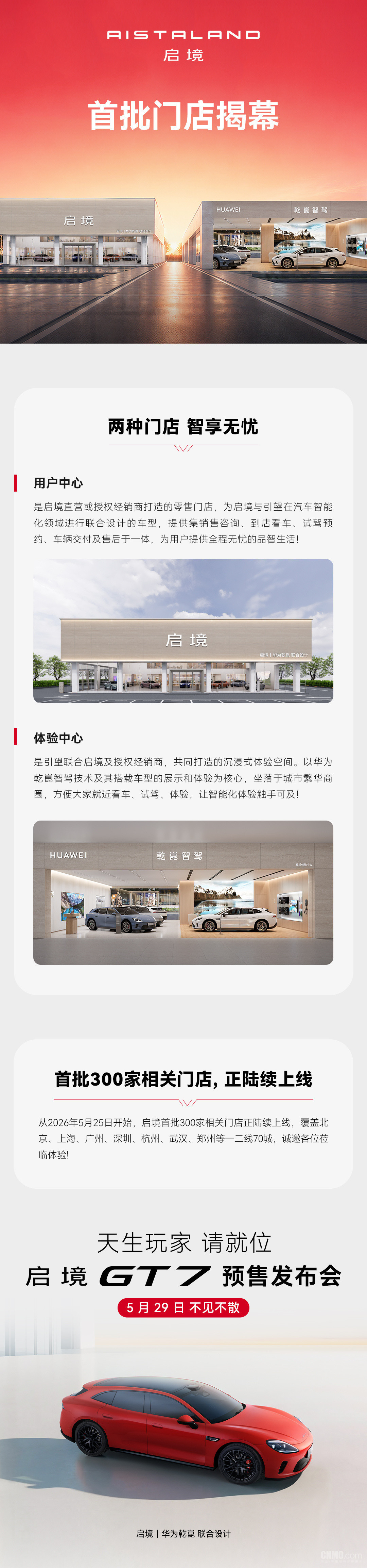 图源:启境汽车 启境宣布首批300家门店陆续上线 覆盖全国70座城市