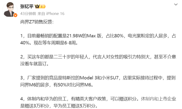 尚界Z7销售反馈：Max版占比80% 部分女性消费者选择盲订
