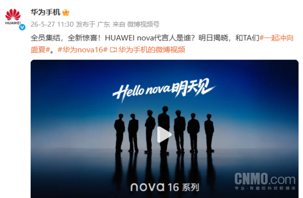 时代少年团或代言华为nova手机 官方将于明日揭晓 时代少年团或代言华为nova手机 官方将于明日揭晓