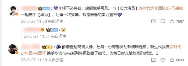 时代少年团或代言华为nova手机 官方将于明日揭晓 时代少年团或代言华为nova手机 官方将于明日揭晓