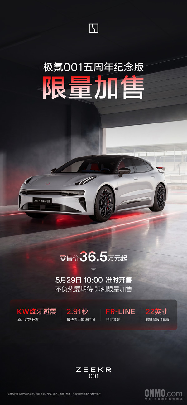 极氪001五周年纪念版限量加售!首批上线4天售罄 极氪001五周年纪念版限量加售!首批上线4天售罄