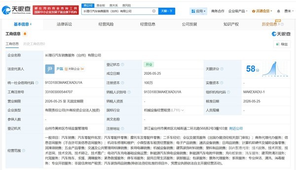 理想汽车在台州成立汽车销售服务公司 注册资本100万元 理想汽车在台州成立汽车销售服务公司 注册资本100万元