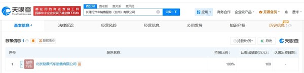 理想汽车在台州成立汽车销售服务公司 注册资本100万元 理想汽车在台州成立汽车销售服务公司 注册资本100万元