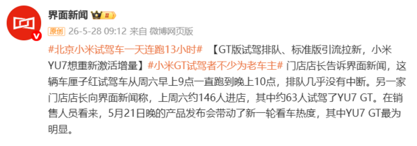 小米YU7试驾车一天连跑13小时 GT版本试驾需排队