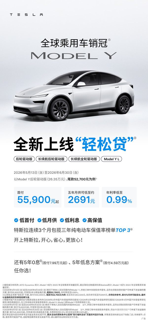 特斯拉推出Model 3/Model Y“轻松贷” 年化利率低至0.99% 特斯拉推出Model 3/Model Y“轻松贷” 年化利率低至0.99%