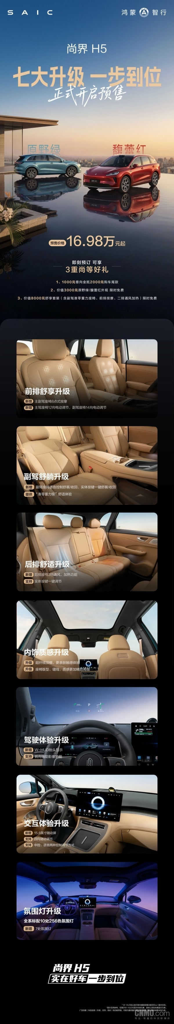 七大升级!尚界H5升级款开启预售 预售价16.98万元起 七大升级!尚界H5升级款开启预售 预售价16.98万元起