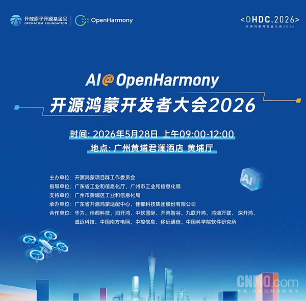 OHDC 2026启幕 鸿蒙智能硬件生态设备已超过13亿台 OHDC 2026启幕 鸿蒙智能硬件生态设备已超过13亿台