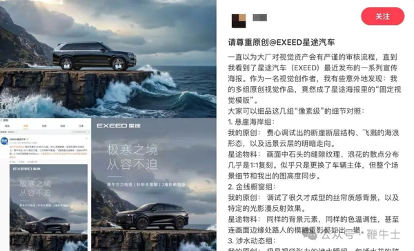 图源“鞭牛士”,下同 奇瑞星途多款新车宣传海报被指抄袭 争议物料已下架