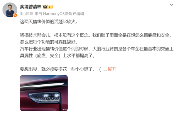奕境曾清林谈汽车行业情绪价值:满足情绪价值尤为重要 奕境曾清林谈汽车行业情绪价值:满足情绪价值尤为重要
