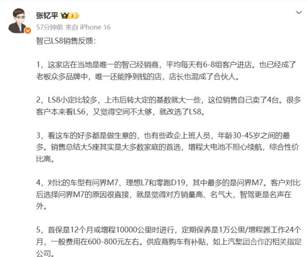 智己LS8一线销售反馈:增程大电池成核心卖点 智己LS8一线销售反馈:增程大电池成核心卖点
