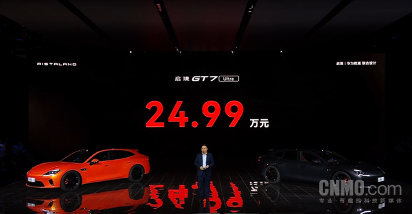 启境GT7开启预售 华为乾崑联合设计 21.99万元起售