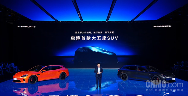 启境GX7 启境GX7官宣 品牌首款大五座SUV 华为乾崑联合设计