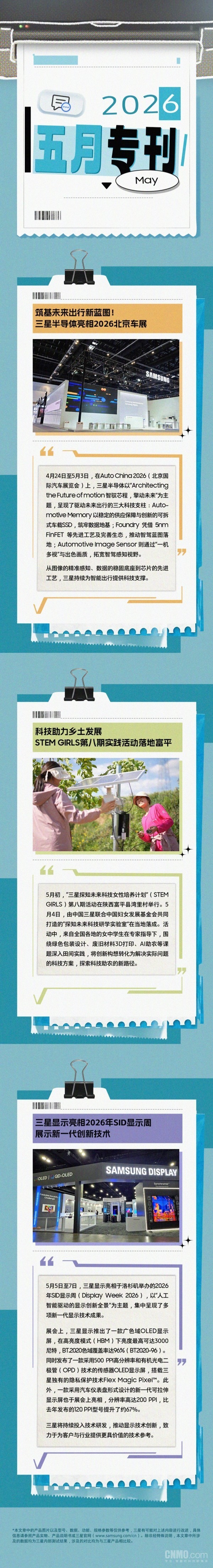 三星五月重点资讯汇总:亮相2026北京车展、SID显示周 三星五月重点资讯汇总:亮相2026北京车展、SID显示周