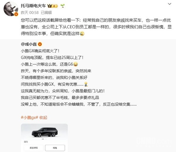小鹏副总裁称全公司员工买车都没有优惠 CEO也不例外 小鹏副总裁称全公司员工买车都没有优惠 CEO也不例外