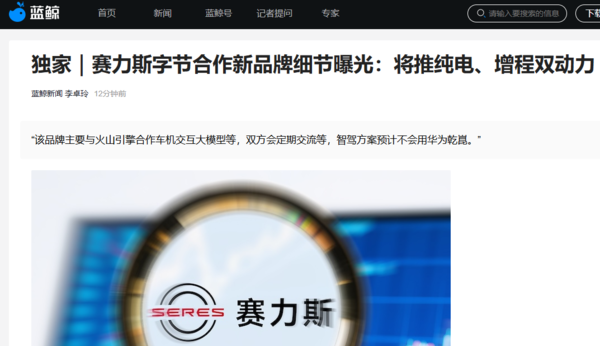 相关报道 赛力斯与字节合作车型预计今年内推出 定位“跨界车”