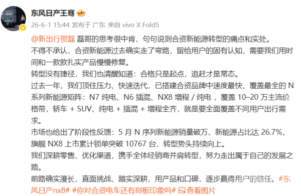 东风日产王骞称合资新能源转型曾走弯路 转型没有捷径 东风日产王骞称合资新能源转型曾走弯路 转型没有捷径