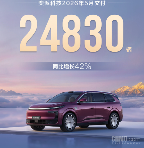 奕派科技5月交付24830辆 同比增长42% 奕派M8本月开启预售 奕派科技5月交付24830辆 同比增长42% 奕派M8本月开启预售