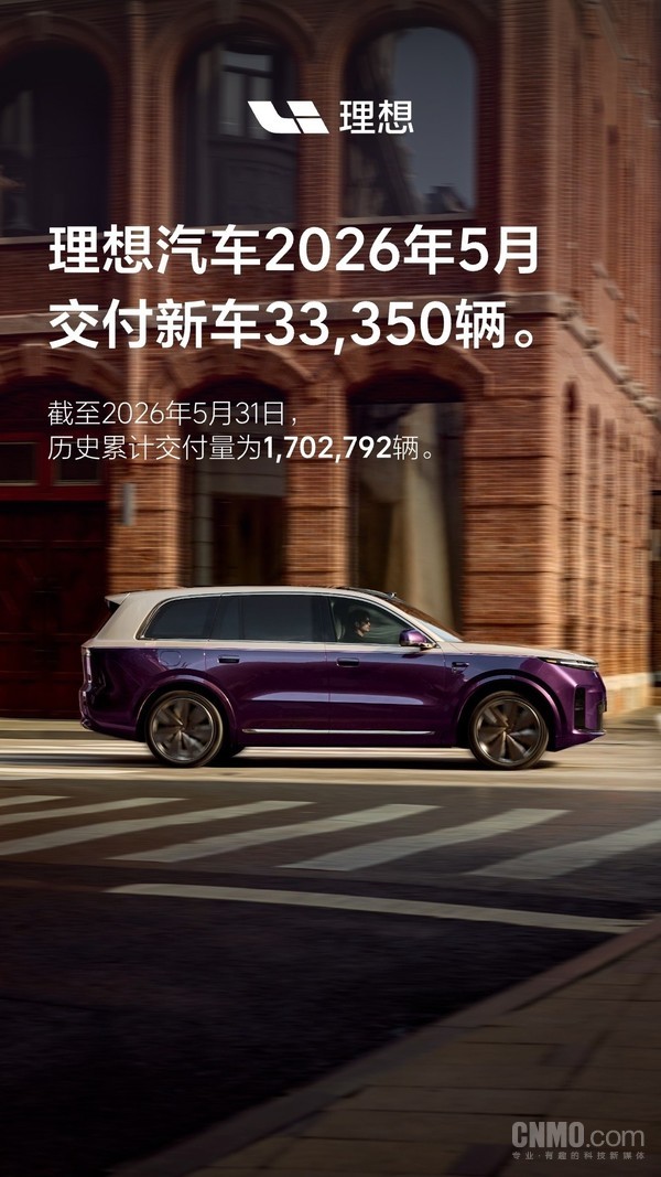 理想汽车月销量 理想汽车5月交付33350辆新车 将于6月发布AI技术成果