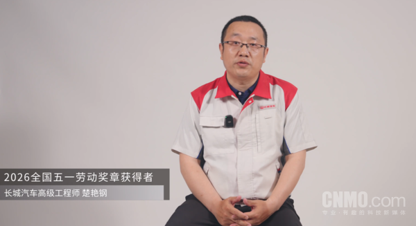 首创“3E-CAP”测评法!长城汽车致敬全国五一劳动奖章获得者楚艳钢 首创“3E-CAP”测评法!长城汽车致敬全国五一劳动奖章获得者楚艳钢