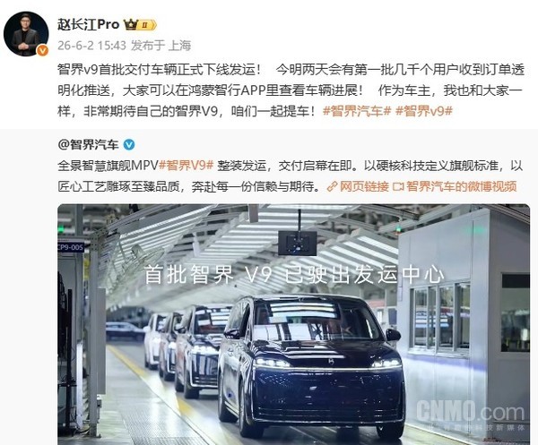 智界V9首批车辆正式下线发运 近期将开启用户交付 智界V9首批车辆正式下线发运 近期将开启用户交付