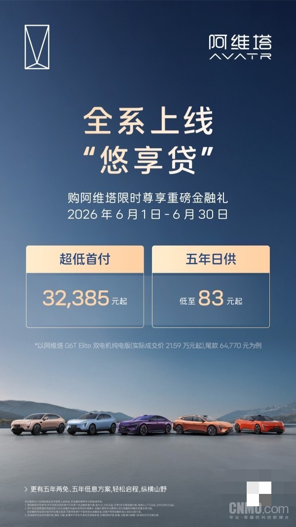 阿维塔全系上线“悠享贷” 限时下定阿维塔12享1万元购置税补贴 阿维塔全系上线“悠享贷” 限时下定阿维塔12享1万元购置税补贴