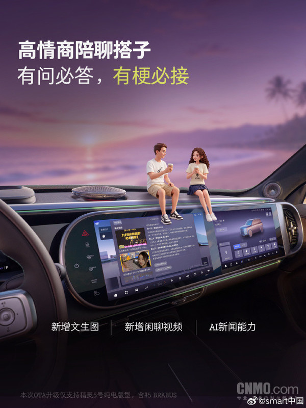 smart精灵5号OTA升级 smart OS 2.3.1上线六大功能