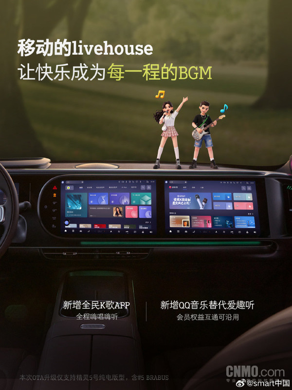 smart精灵5号OTA升级 smart OS 2.3.1上线六大功能