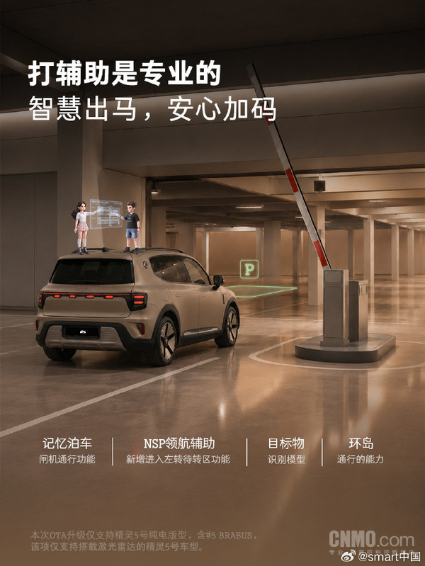 smart精灵5号OTA升级 smart OS 2.3.1上线六大功能