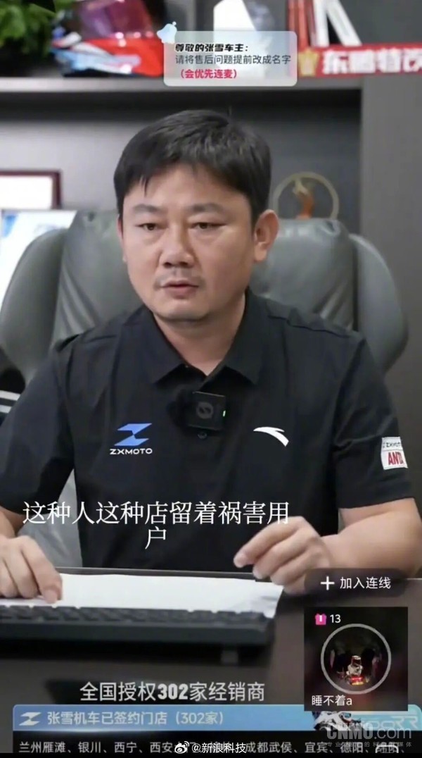 张雪机车回应门店教唆用户无牌夜骑：涉事门店将关停