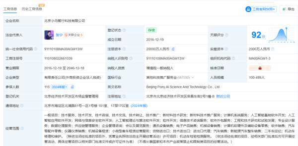 北京小马智行公司注册资本增至2亿元 增幅约54%